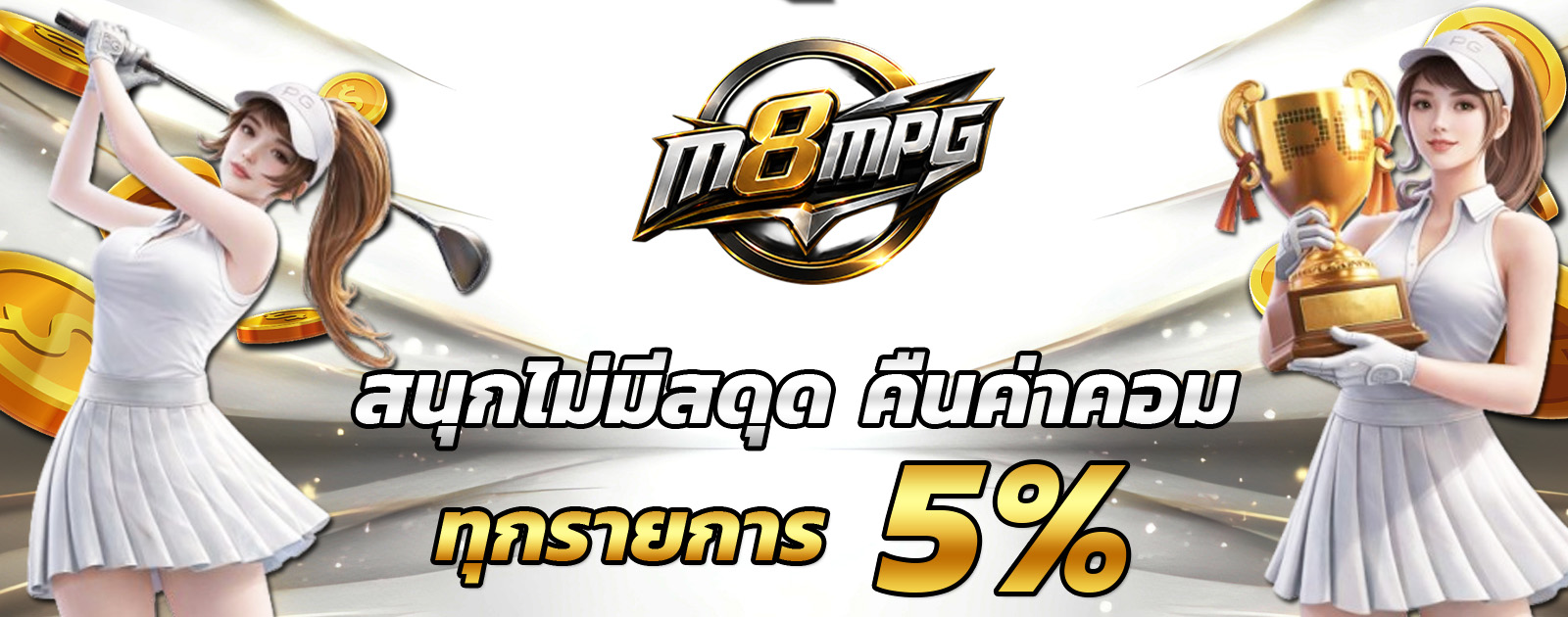 ปกช้อน 2 m69